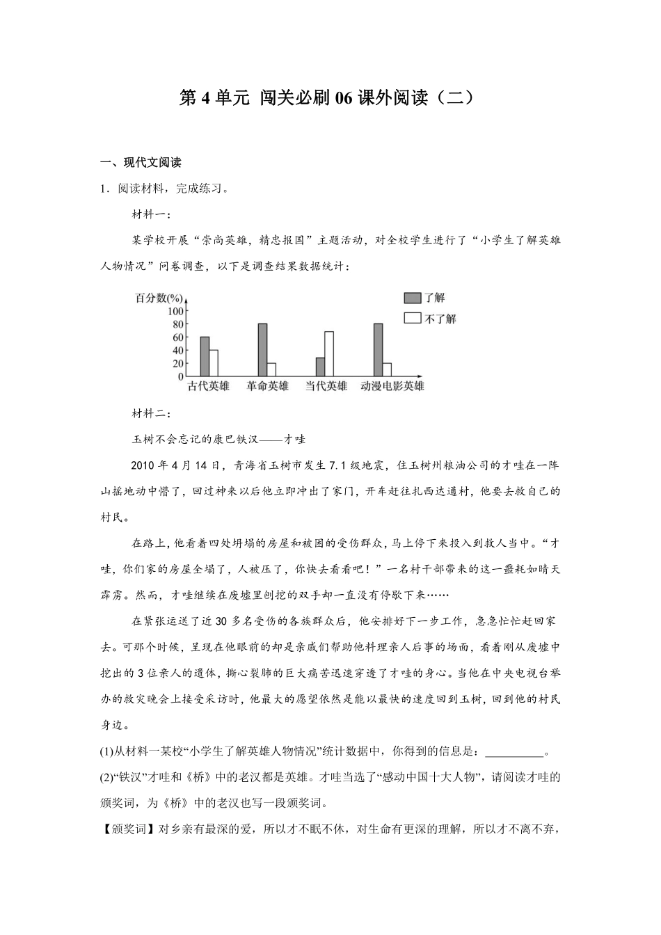 第4单元闯关必刷06-课外阅读二-统编版语文六年级上册测试练习试卷含答案.pdf_第1页