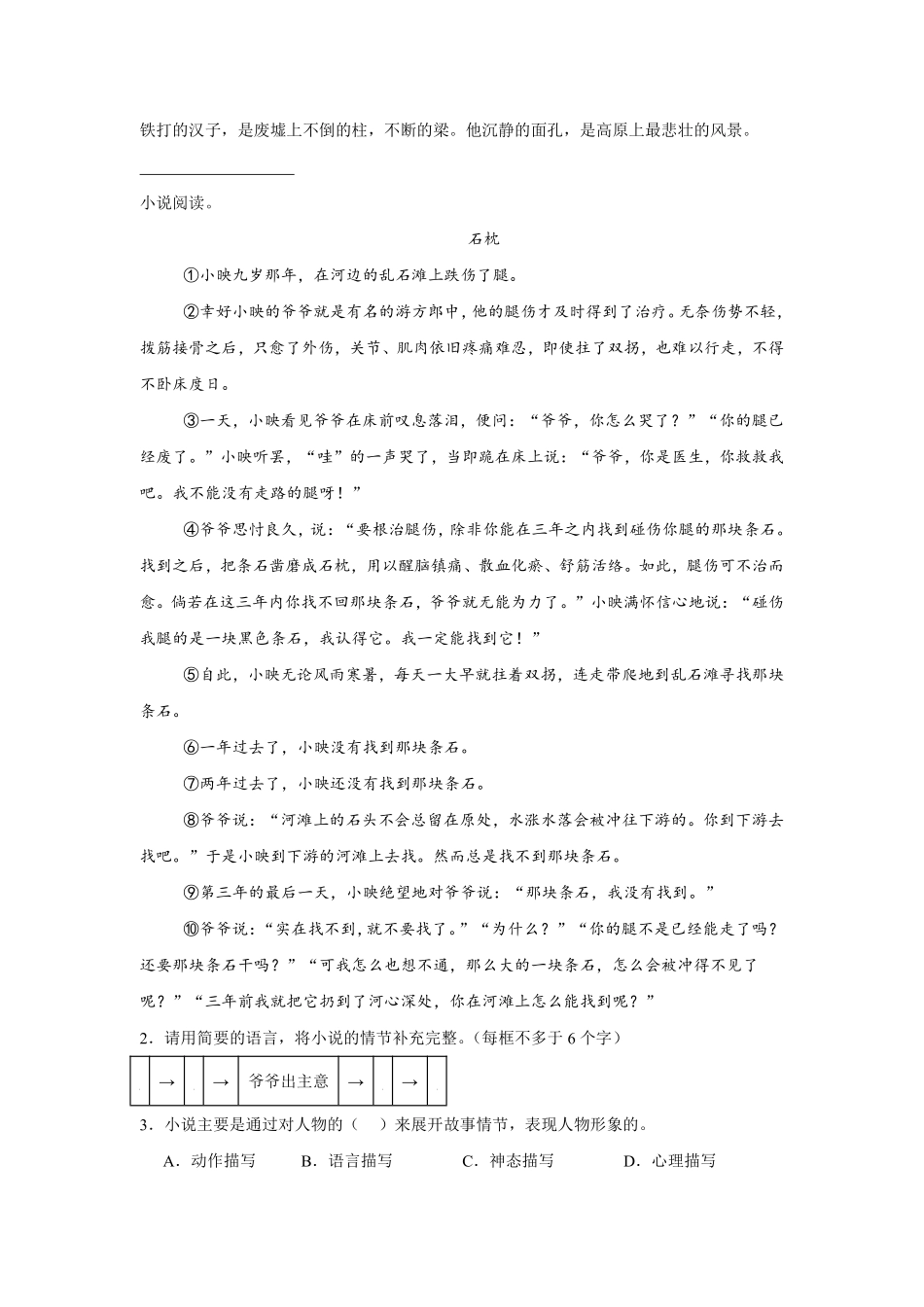 第4单元闯关必刷06-课外阅读二-统编版语文六年级上册测试练习试卷含答案.pdf_第2页