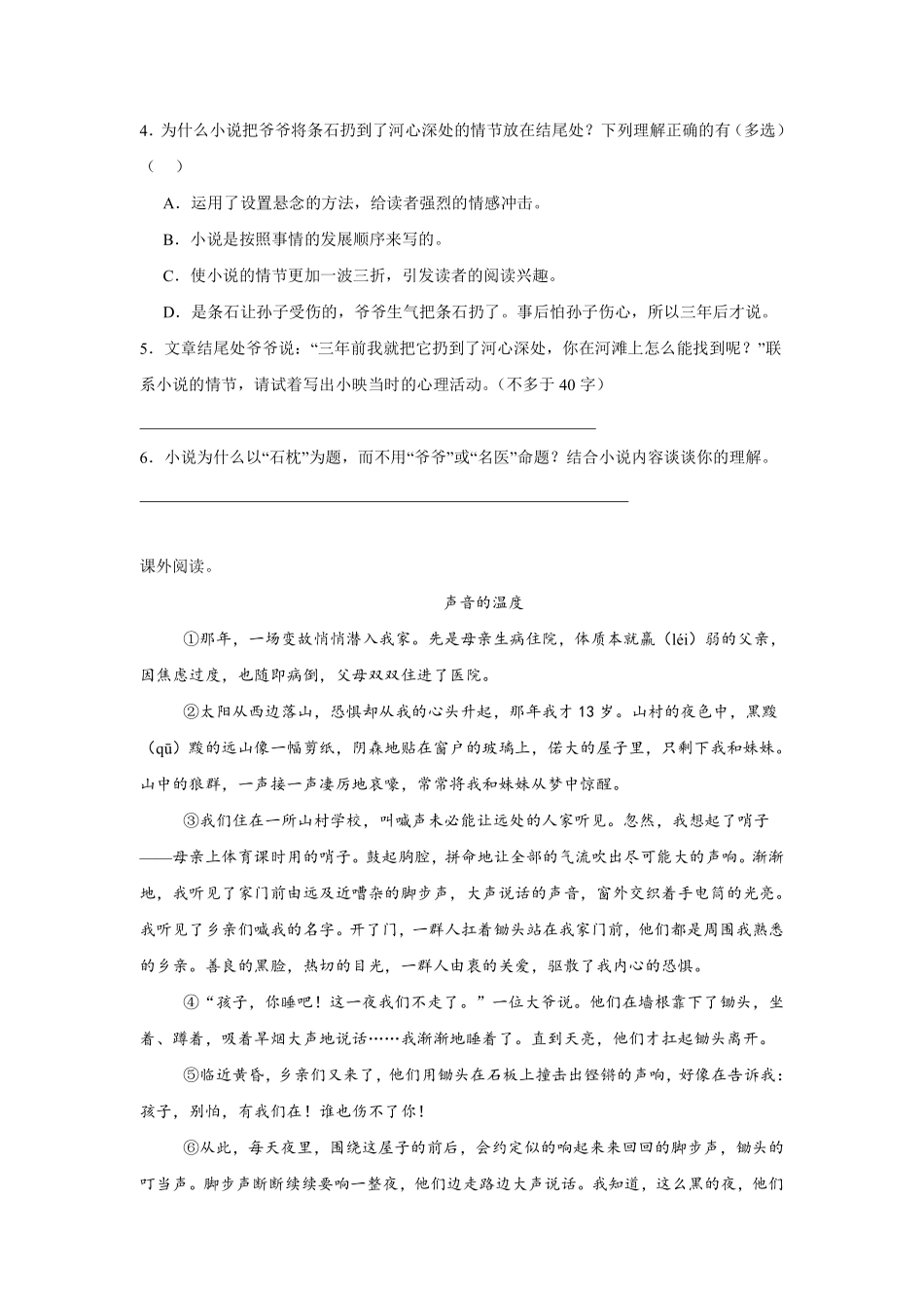 第4单元闯关必刷06-课外阅读二-统编版语文六年级上册测试练习试卷含答案.pdf_第3页