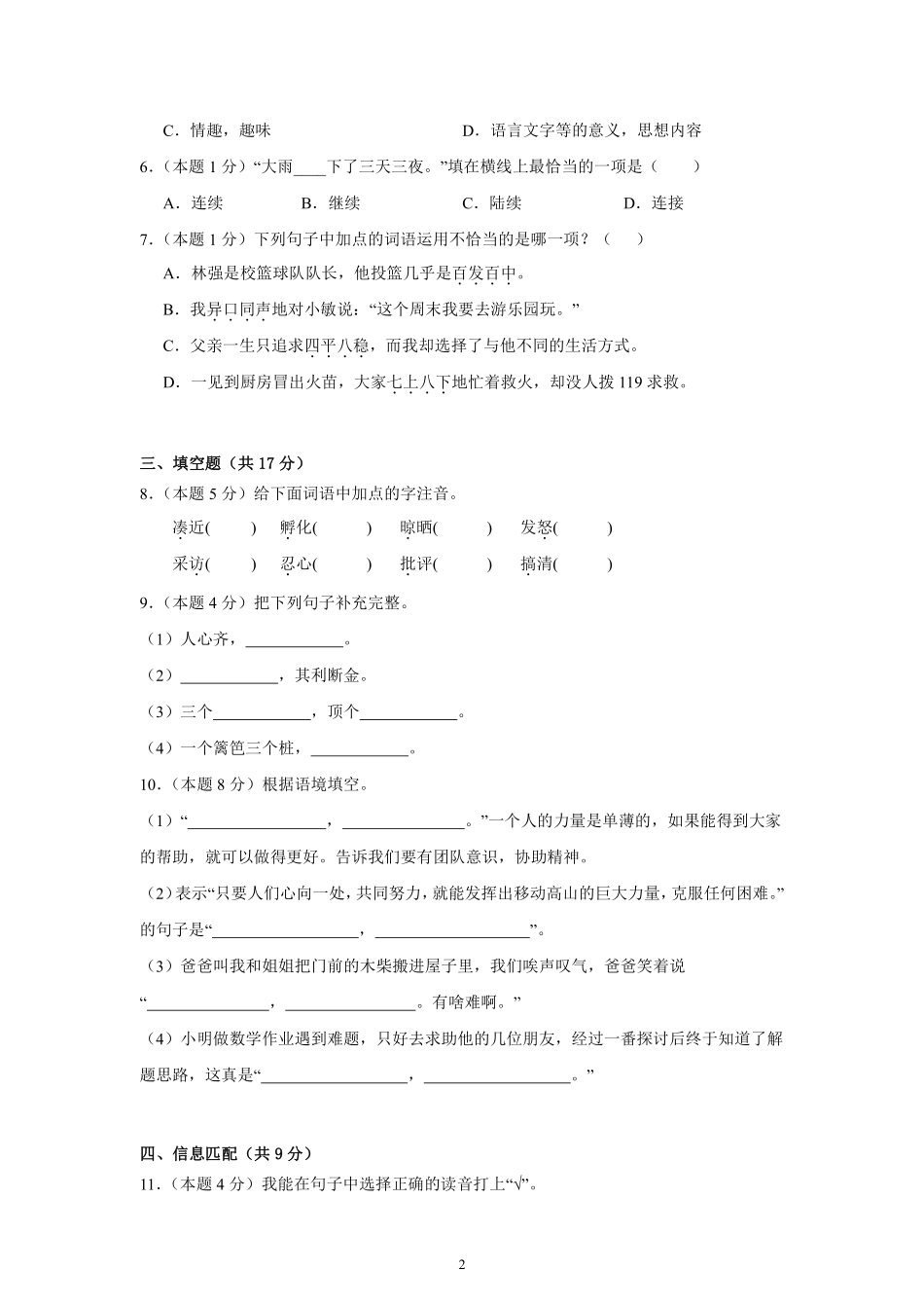 第4单元单元测试01-统编版语文三年级上册测试练习试卷含答案.pdf_第2页