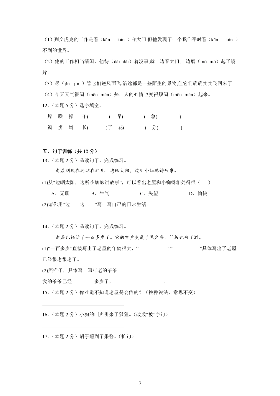 第4单元单元测试01-统编版语文三年级上册测试练习试卷含答案.pdf_第3页