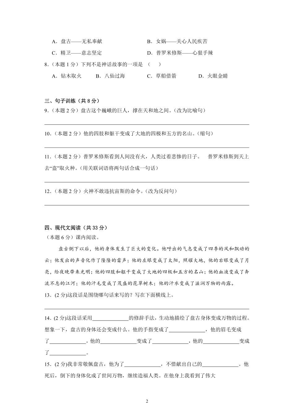 第4单元单元测试01-统编版语文四年级上册测试练习试卷含答案.pdf_第2页