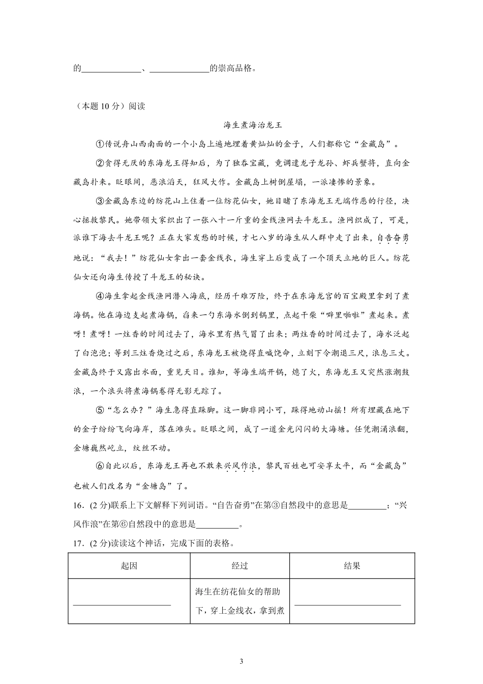 第4单元单元测试01-统编版语文四年级上册测试练习试卷含答案.pdf_第3页