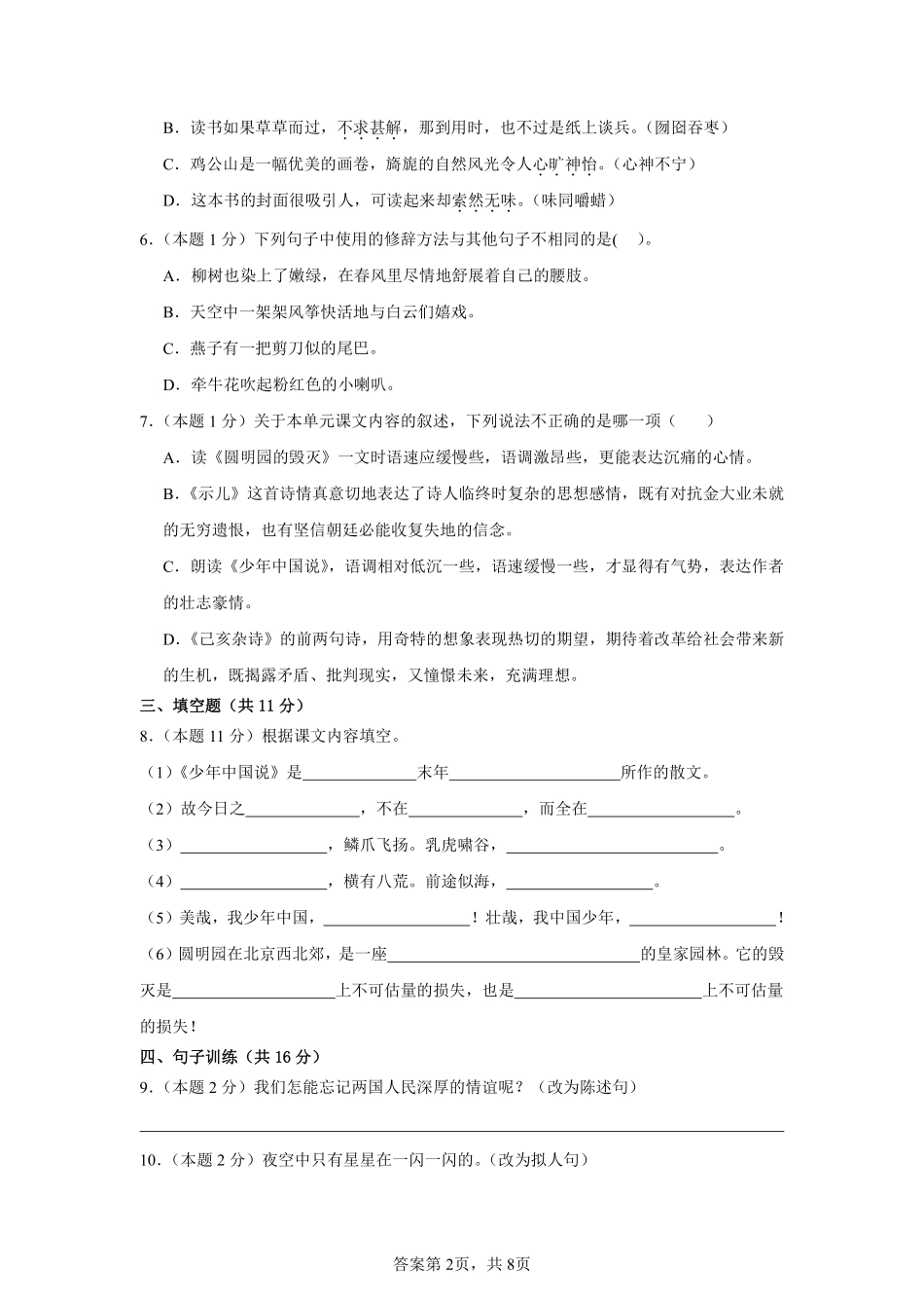 第4单元单元测试01-统编版语文五年级上册测试练习试卷含答案.pdf_第2页