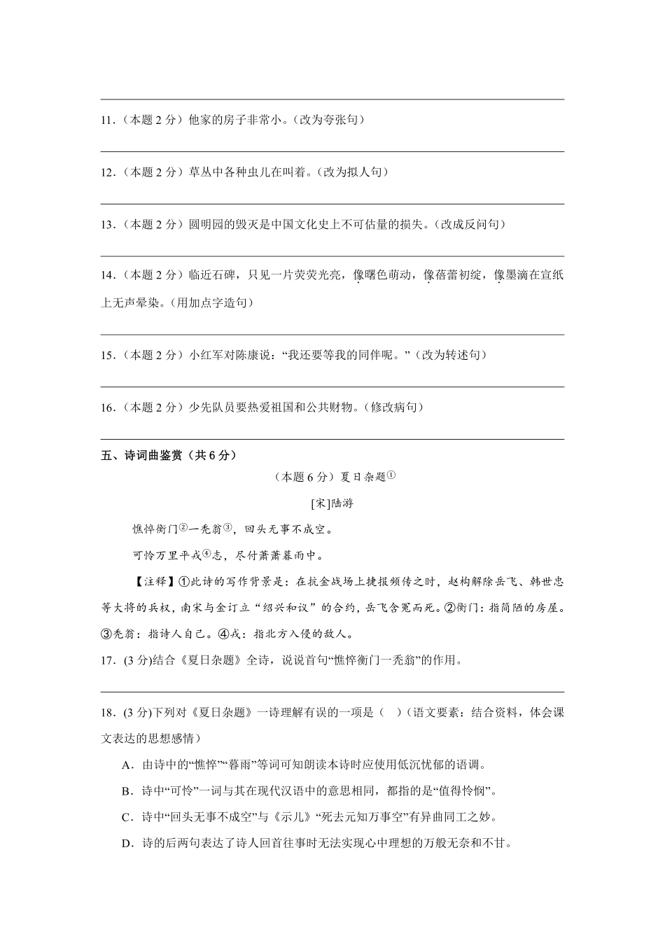 第4单元单元测试01-统编版语文五年级上册测试练习试卷含答案.pdf_第3页