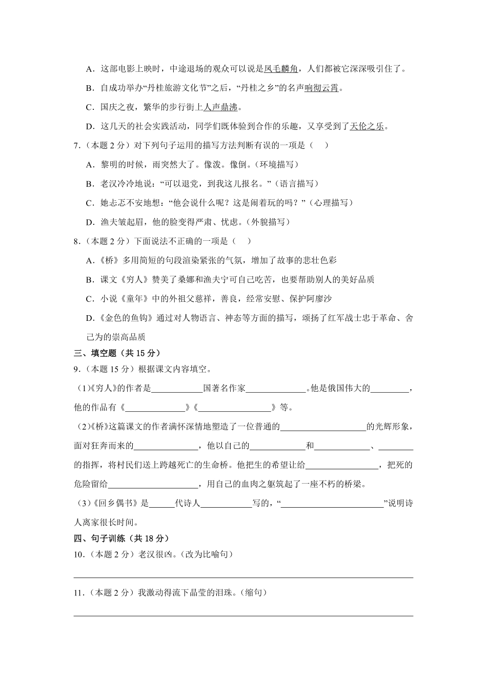 第4单元单元测试02-统编版语文六年级上册测试练习试卷含答案.pdf_第2页