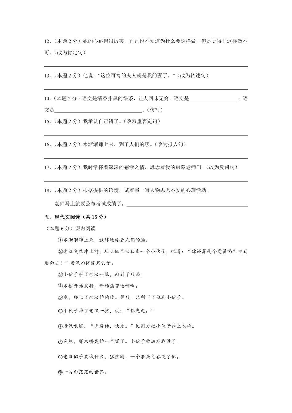 第4单元单元测试02-统编版语文六年级上册测试练习试卷含答案.pdf_第3页