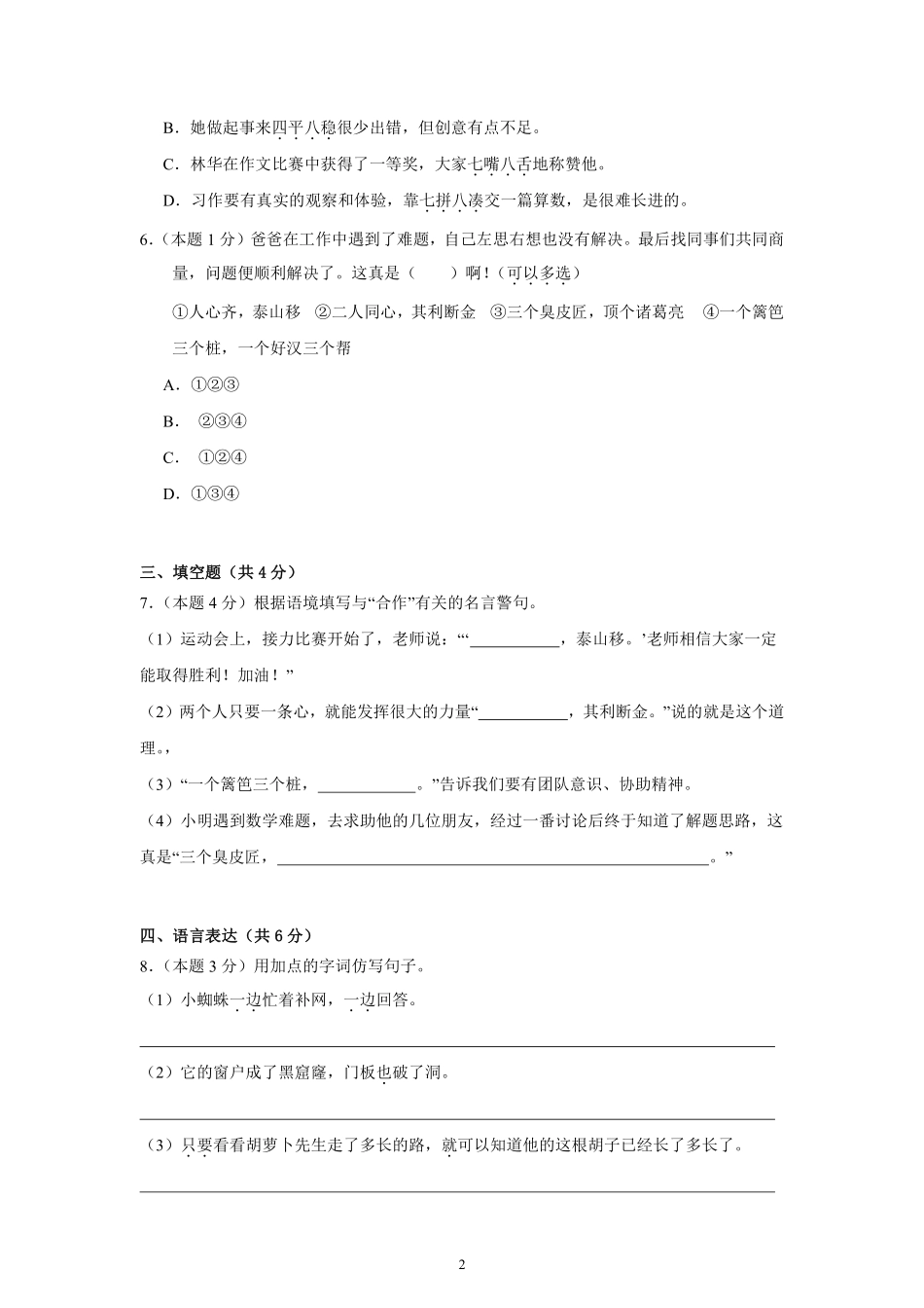 第4单元单元测试02-统编版语文三年级上册测试练习试卷含答案.pdf_第2页