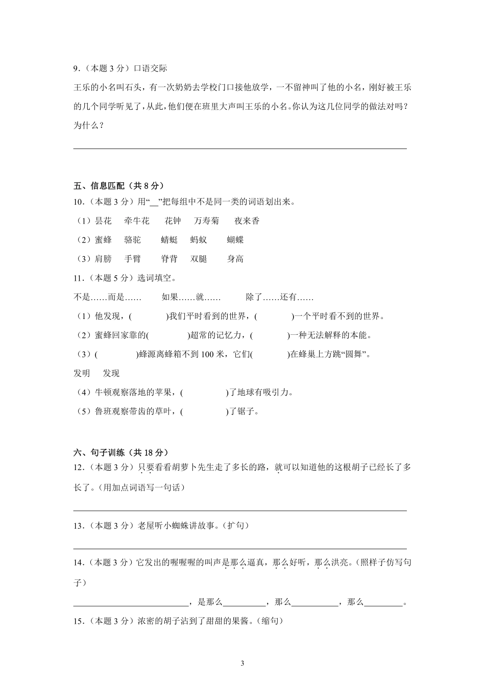 第4单元单元测试02-统编版语文三年级上册测试练习试卷含答案.pdf_第3页