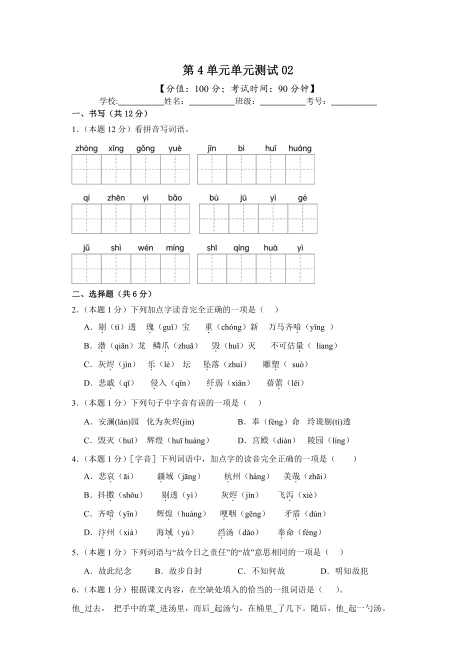 第4单元单元测试02-统编版语文五年级上册测试练习试卷含答案.pdf_第1页