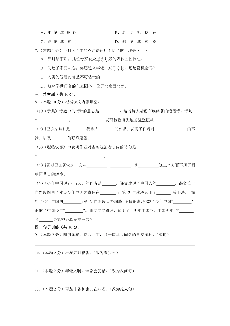 第4单元单元测试02-统编版语文五年级上册测试练习试卷含答案.pdf_第2页