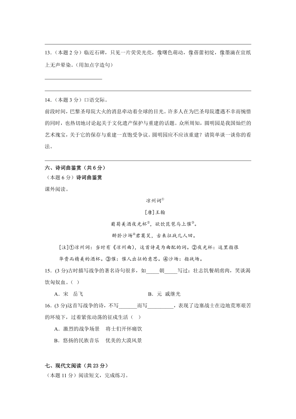 第4单元单元测试02-统编版语文五年级上册测试练习试卷含答案.pdf_第3页
