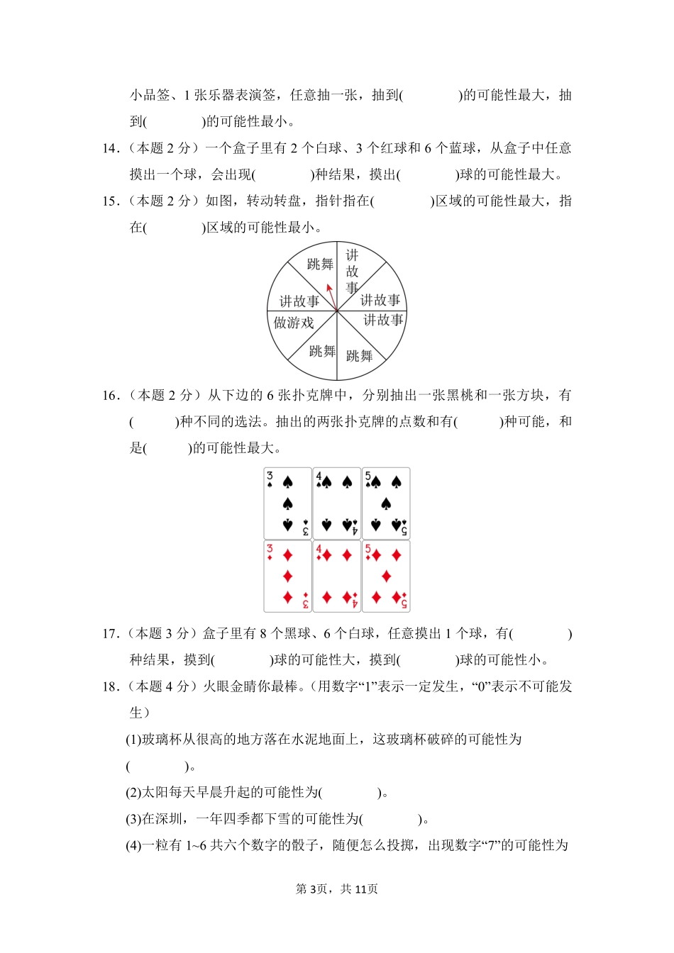 第4章 可能性 单元测试 02-人教版数学五年级上册测试练习试卷含答案.pdf_第3页