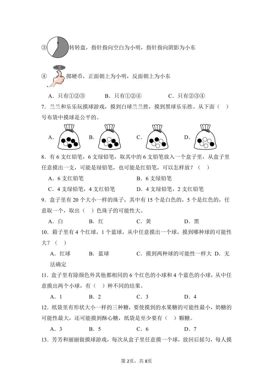 第4章 可能性 题型专练 01-人教版数学五年级上册测试练习试卷含答案.pdf_第2页