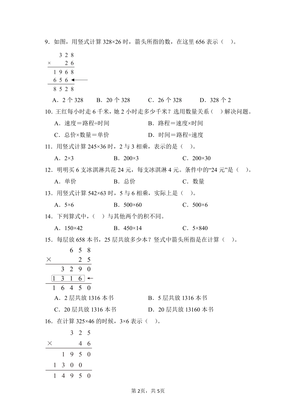 第4章 三位数乘两位数 题型专练01-人教版数学四年级上册测试练习试卷含答案.pdf_第2页