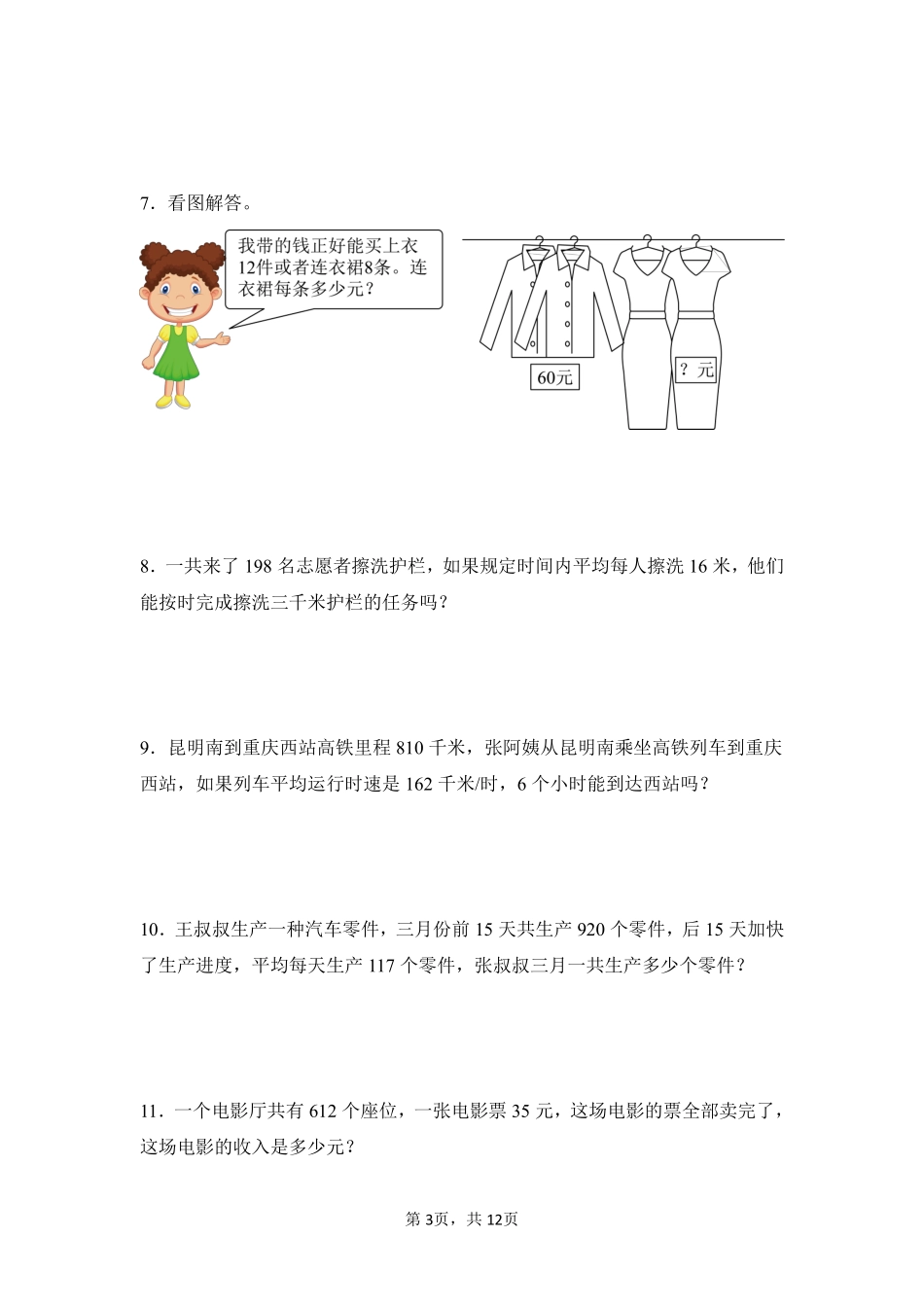 第4章 三位数乘两位数 题型专练03-人教版数学四年级上册测试练习试卷含答案.pdf_第3页