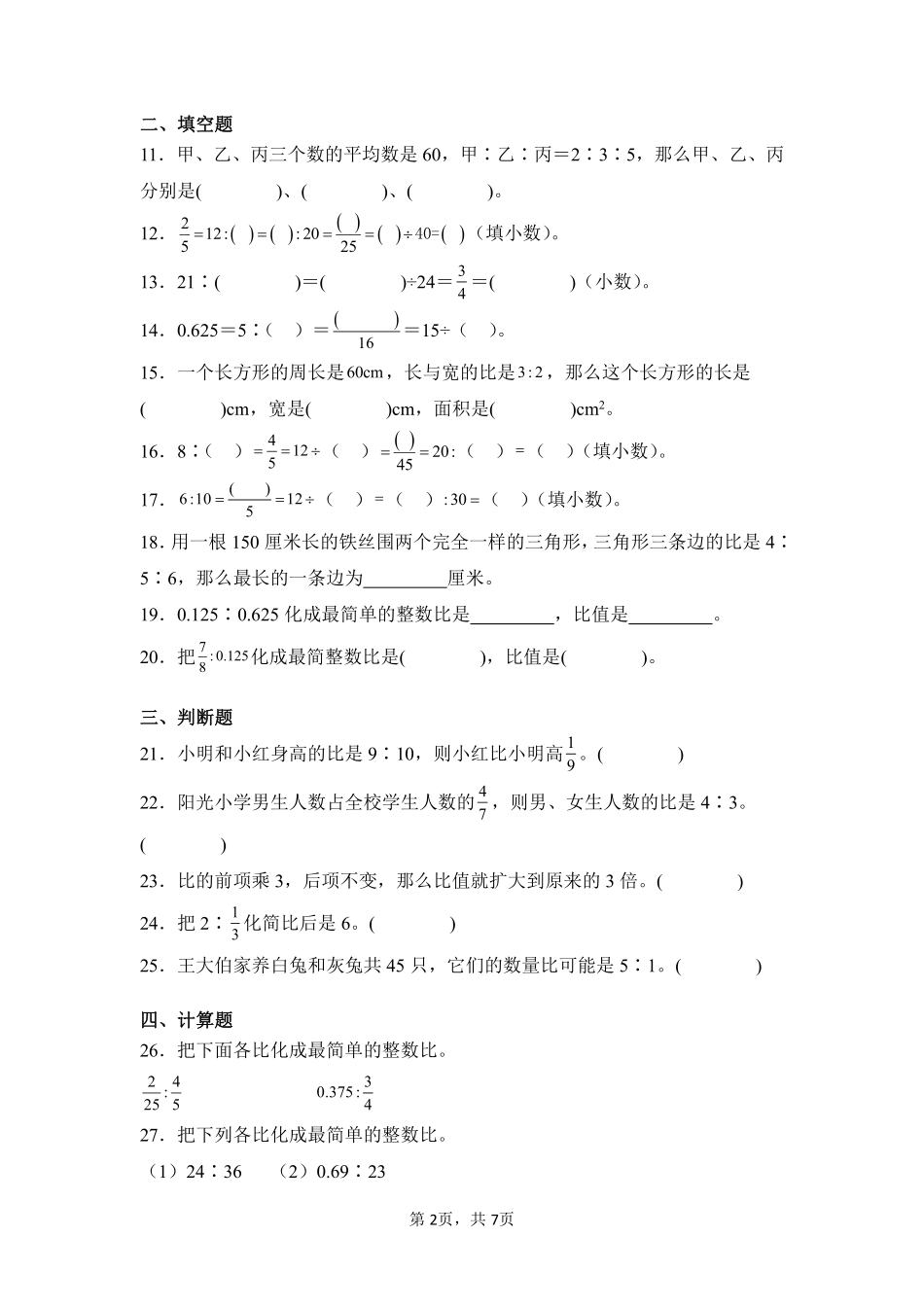 第4章比闯关必刷01-人教版数学六年级上册测试练习试卷含答案.pdf_第2页