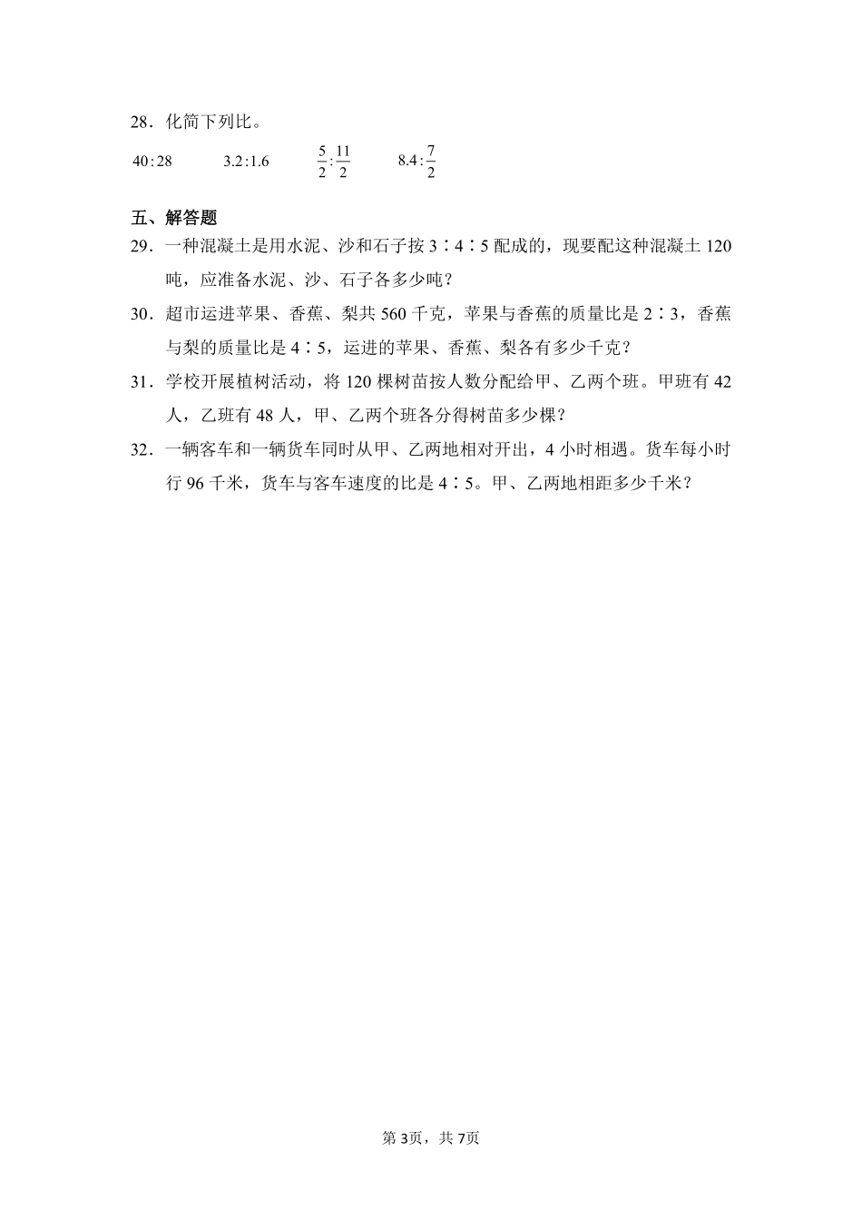 第4章比闯关必刷01-人教版数学六年级上册测试练习试卷含答案.pdf_第3页