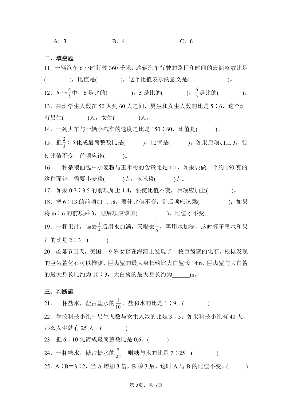 第4章比闯关必刷02-人教版数学六年级上册测试练习试卷含答案.pdf_第2页