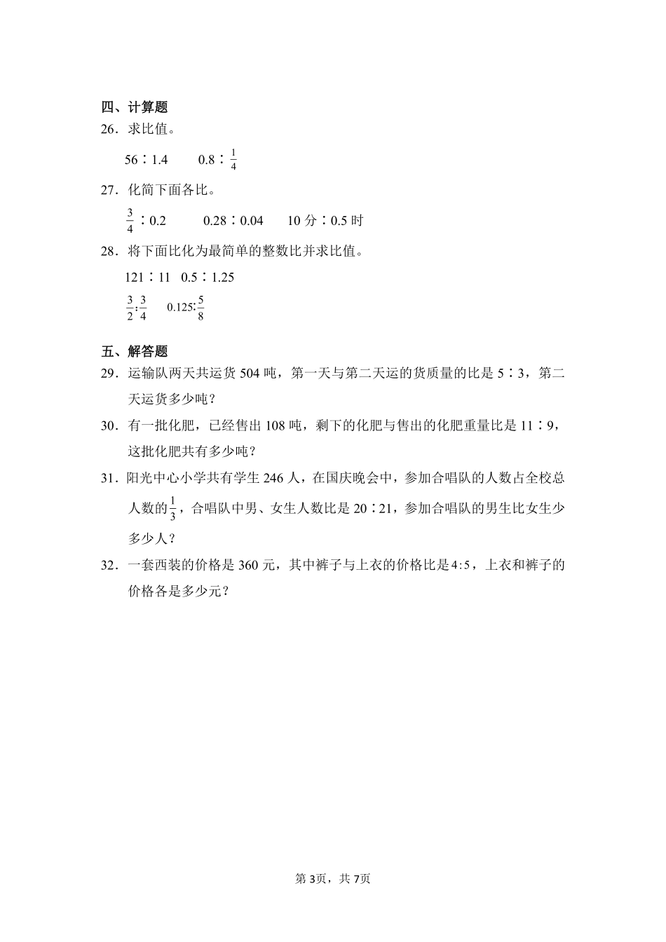 第4章比闯关必刷02-人教版数学六年级上册测试练习试卷含答案.pdf_第3页