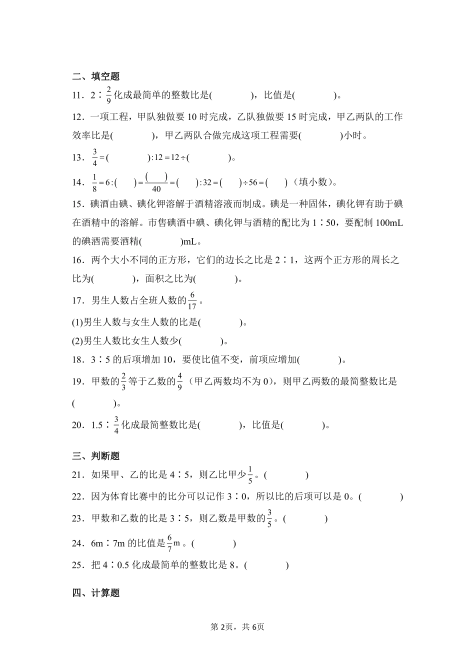 第4章比闯关必刷03-人教版数学六年级上册测试练习试卷含答案.pdf_第2页