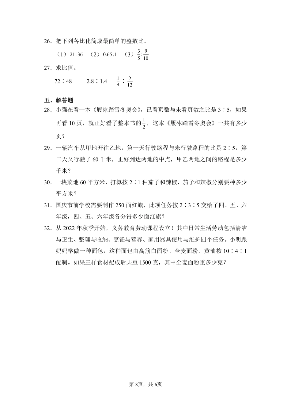 第4章比闯关必刷03-人教版数学六年级上册测试练习试卷含答案.pdf_第3页
