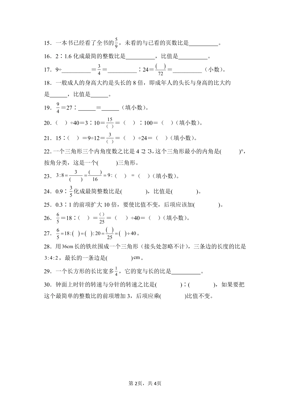 第4章比题型专练02-人教版数学六年级上册测试练习试卷含答案.pdf_第2页