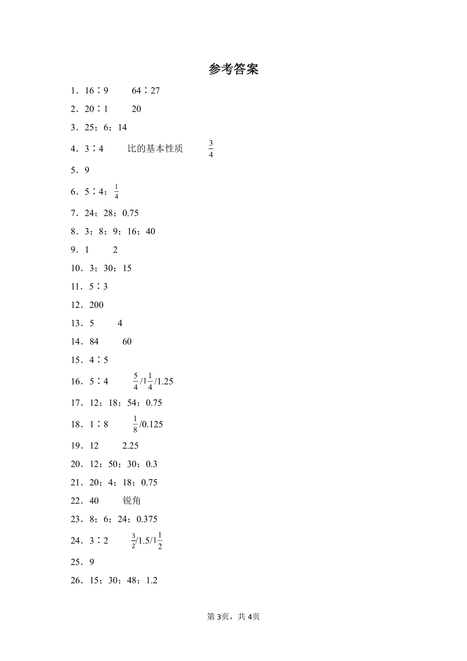 第4章比题型专练02-人教版数学六年级上册测试练习试卷含答案.pdf_第3页