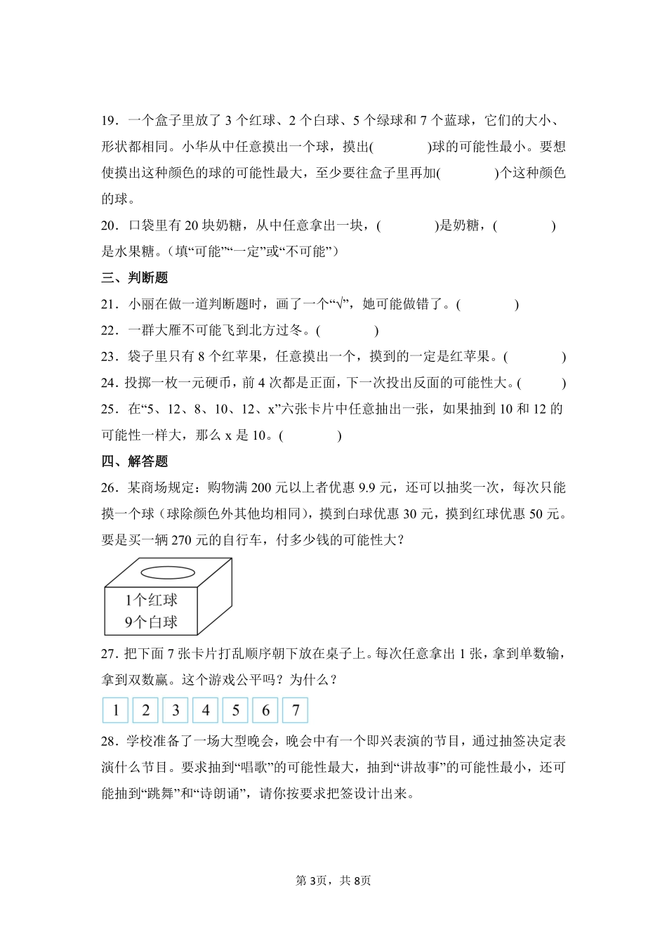 第4章可能性闯关必刷02-人教版数学五年级上册测试练习试卷含答案.pdf_第3页