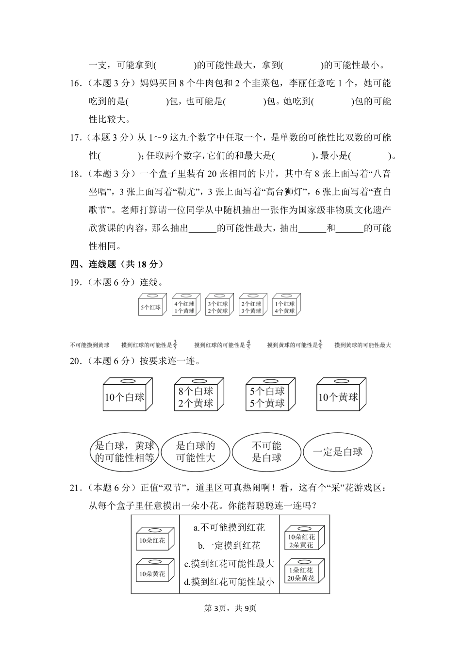 第4章可能性单元测试01-人教版数学五年级上册测试练习试卷含答案.pdf_第3页