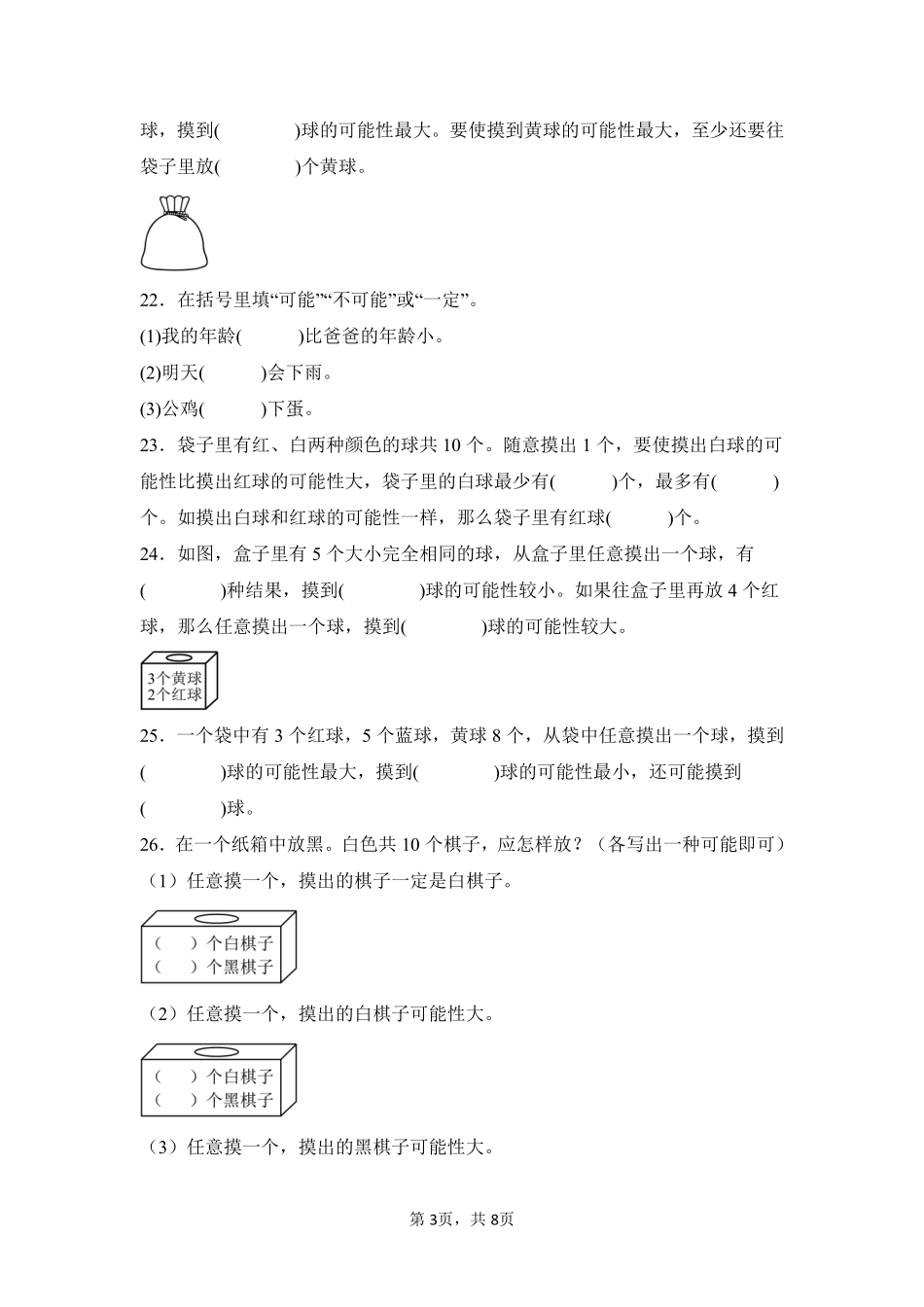 第4章可能性题型专练02-人教版数学五年级上册测试练习试卷含答案.pdf_第3页