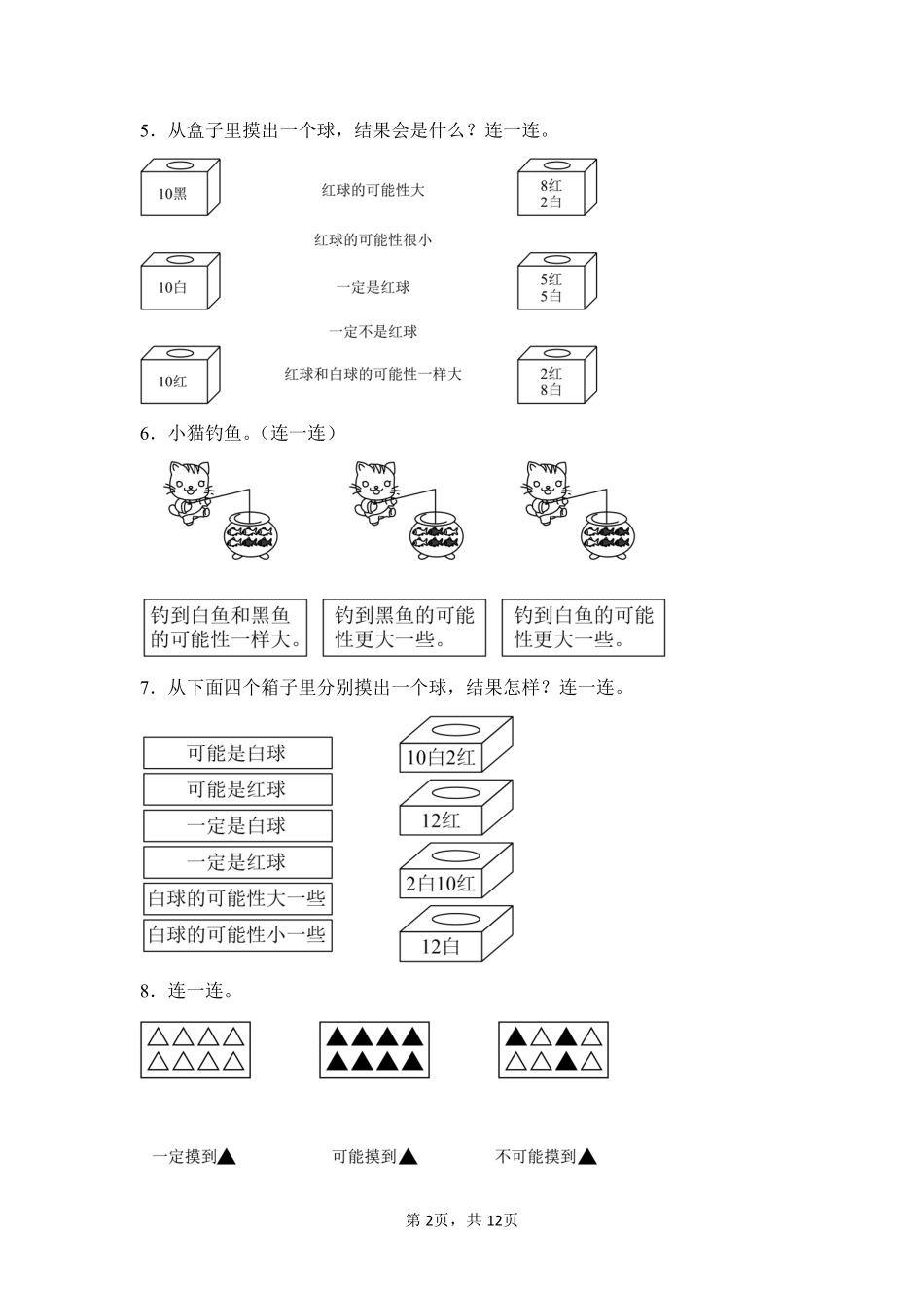 第4章可能性题型专练03-人教版数学五年级上册测试练习试卷含答案.pdf_第2页