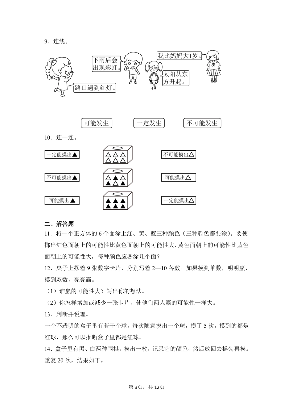第4章可能性题型专练03-人教版数学五年级上册测试练习试卷含答案.pdf_第3页