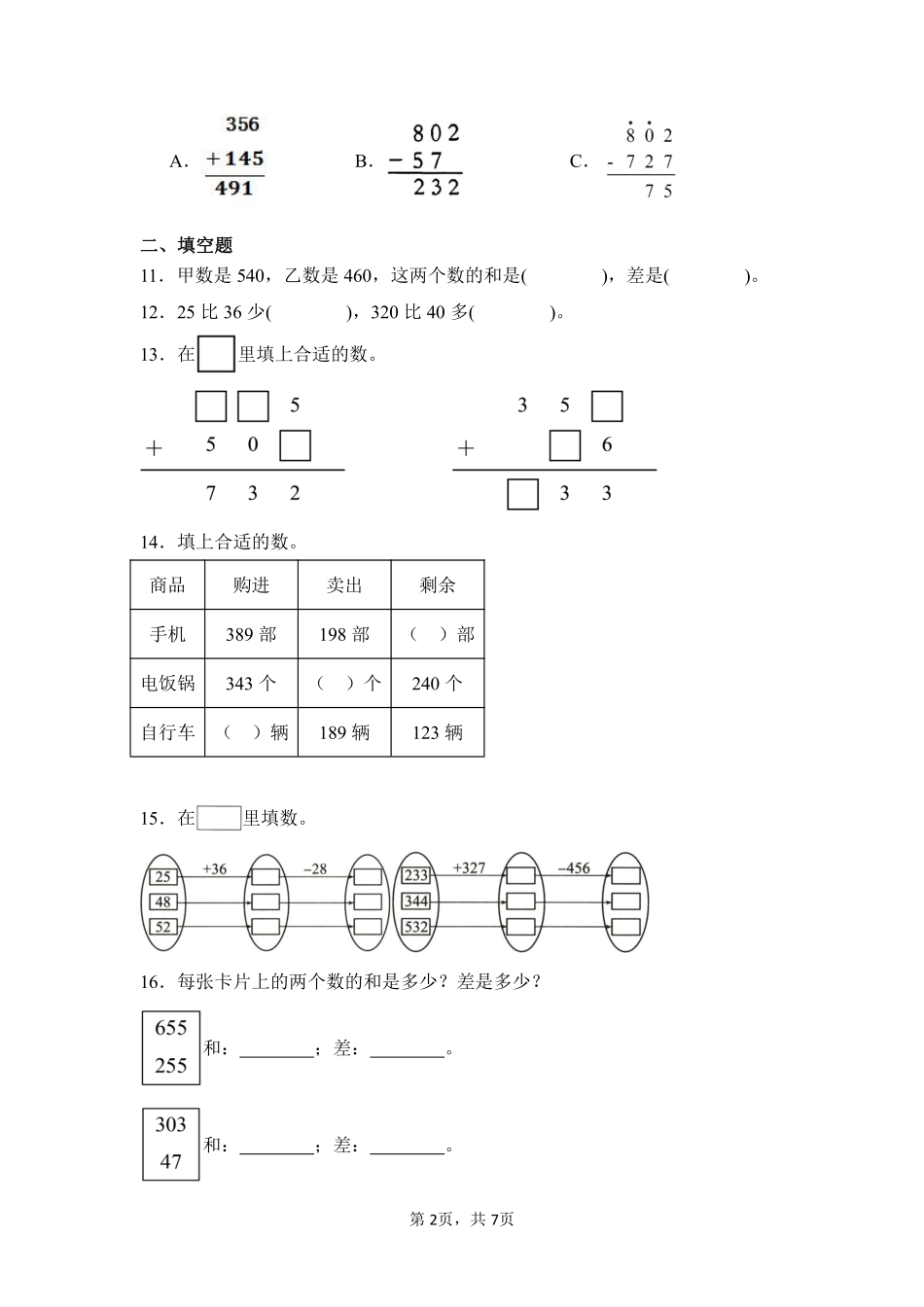 第4章万以内的加法和减法二题型专练01-人教版数学三年级上册测试练习试卷含答案.pdf_第2页