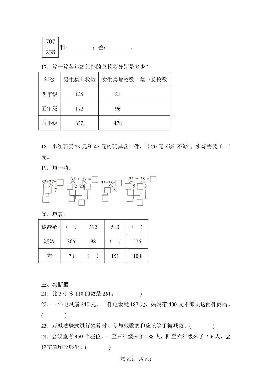 第4章万以内的加法和减法二题型专练01-人教版数学三年级上册测试练习试卷含答案.pdf_第3页