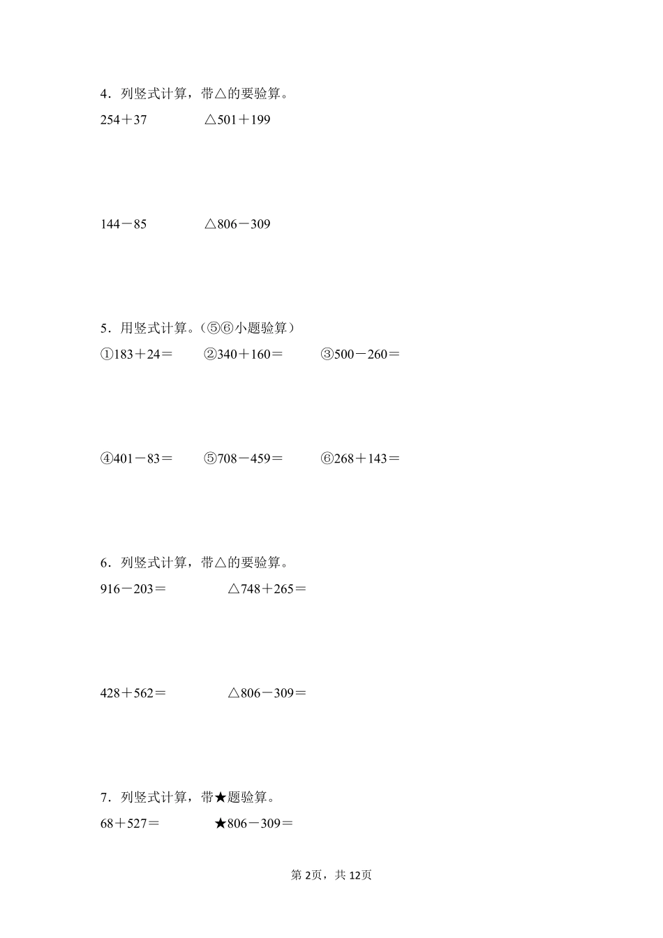 第4章万以内的加法和减法二题型专练02-人教版数学三年级上册测试练习试卷含答案.pdf_第2页