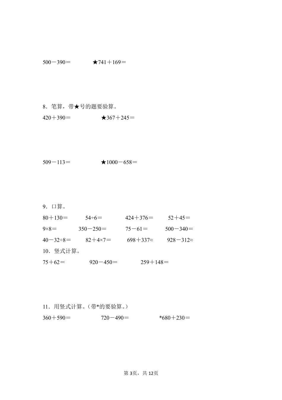 第4章万以内的加法和减法二题型专练02-人教版数学三年级上册测试练习试卷含答案.pdf_第3页