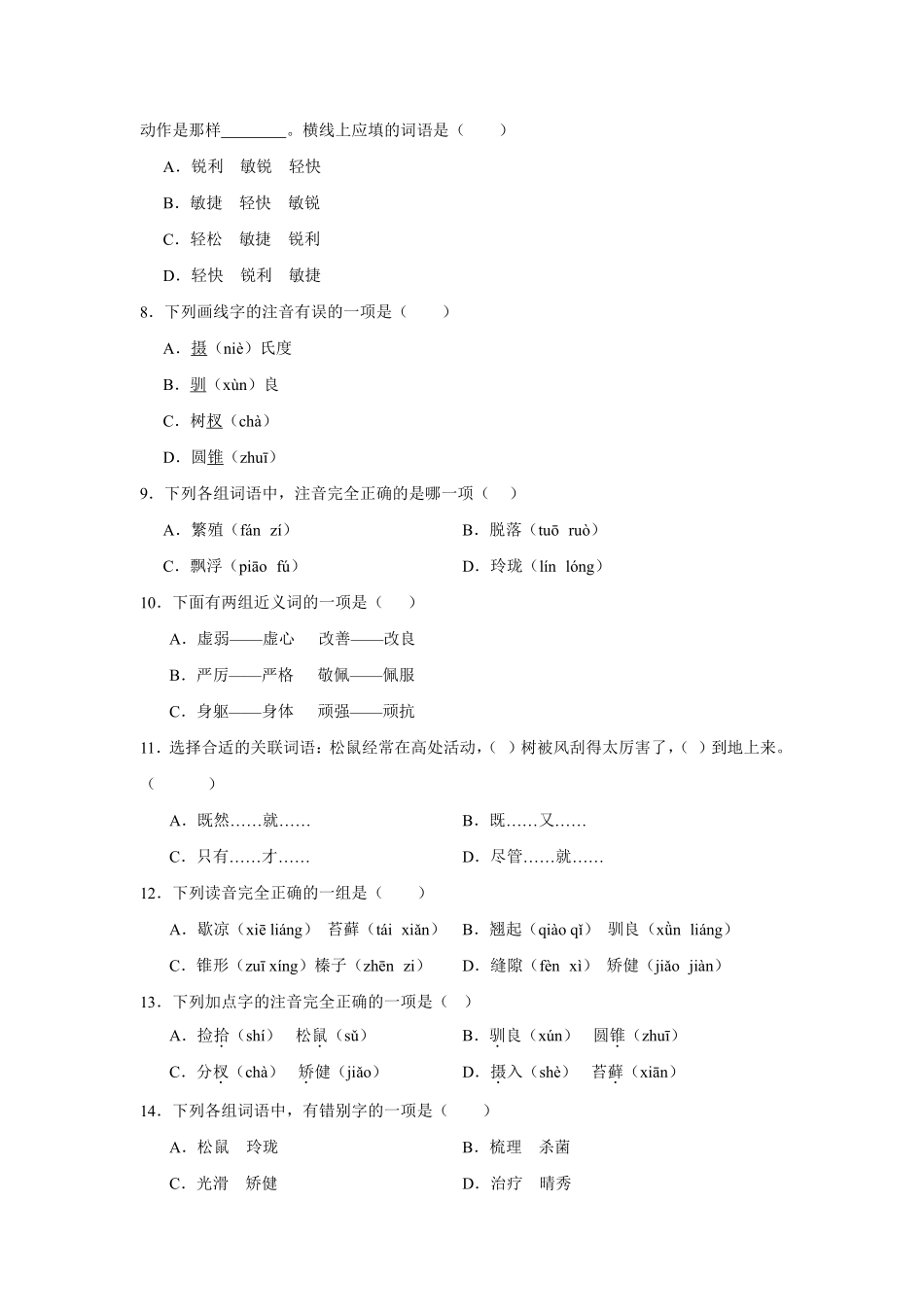 第5单元 闯关必刷01-基础知识-统编版语文五年级上册测试练习试卷含答案.pdf_第2页
