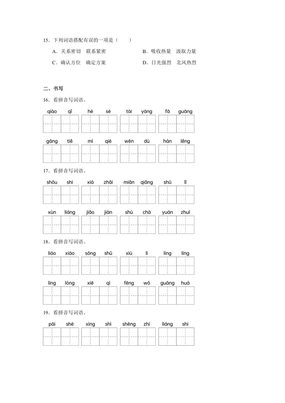 第5单元 闯关必刷01-基础知识-统编版语文五年级上册测试练习试卷含答案.pdf_第3页