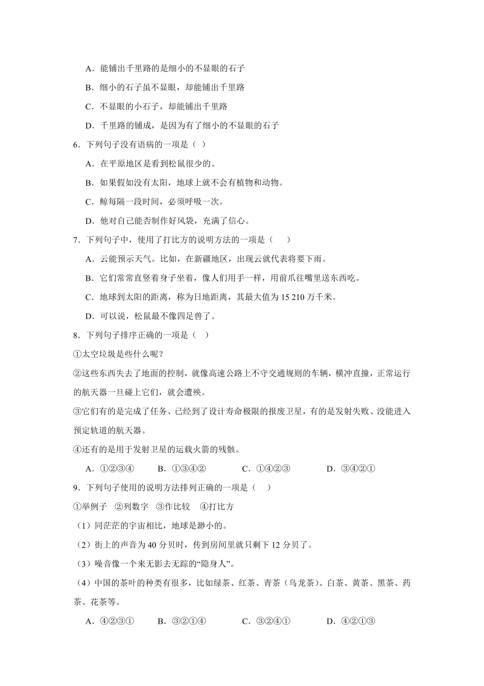 第5单元 闯关必刷02-句子与语言表达-统编版语文五年级上册测试练习试卷含答案.pdf_第2页
