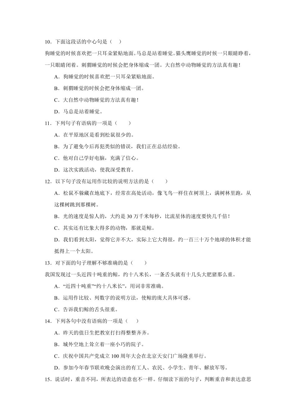 第5单元 闯关必刷02-句子与语言表达-统编版语文五年级上册测试练习试卷含答案.pdf_第3页