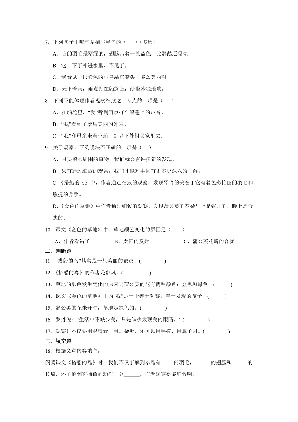 第5单元 闯关必刷03 课文内容与积累运用-统编版语文三年级上册测试练习试卷含答案.pdf_第2页