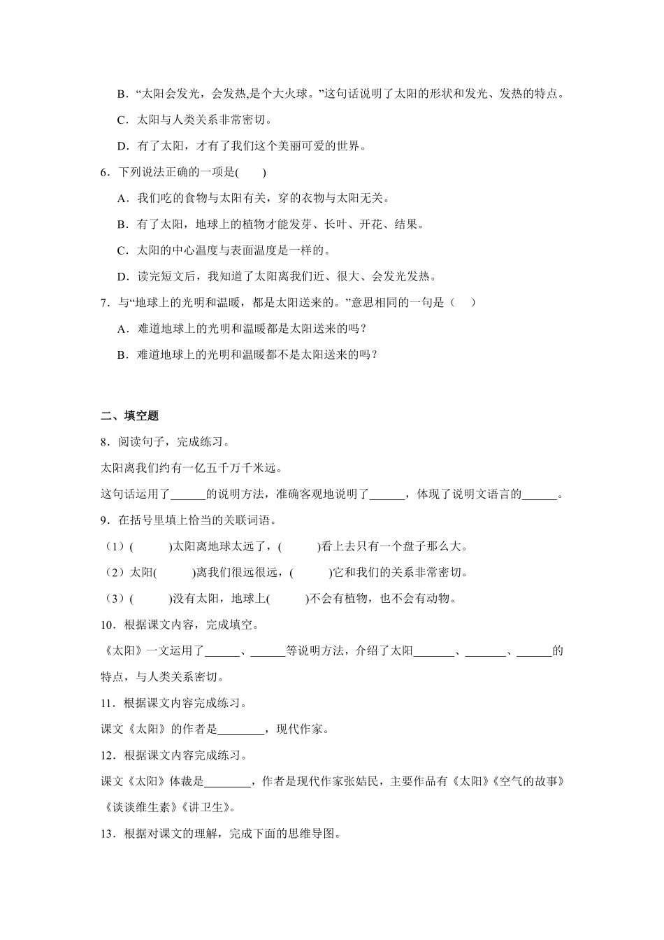 第5单元 闯关必刷03-课文内容与积累运用-统编版语文五年级上册测试练习试卷含答案.pdf_第2页