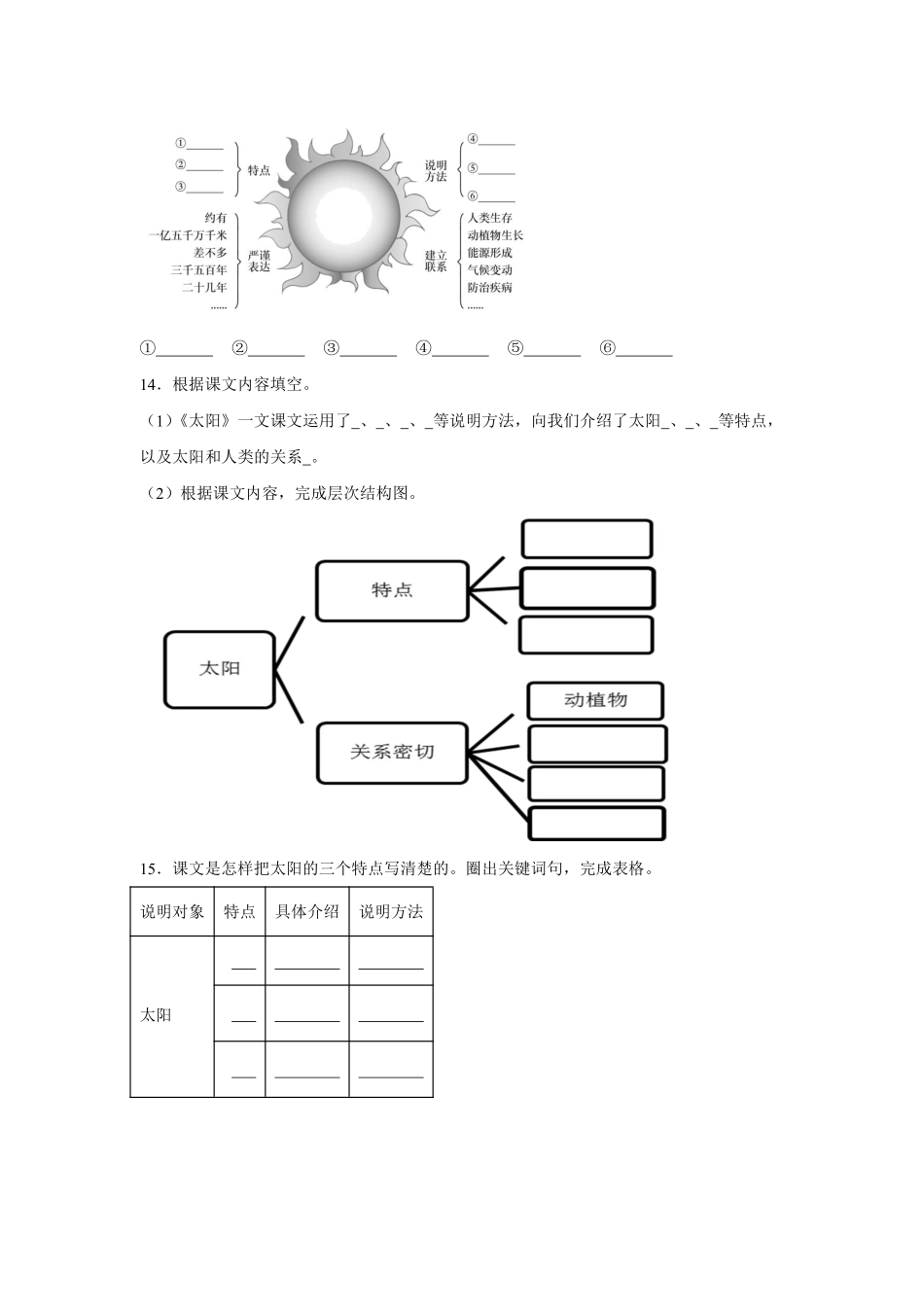 第5单元 闯关必刷03-课文内容与积累运用-统编版语文五年级上册测试练习试卷含答案.pdf_第3页