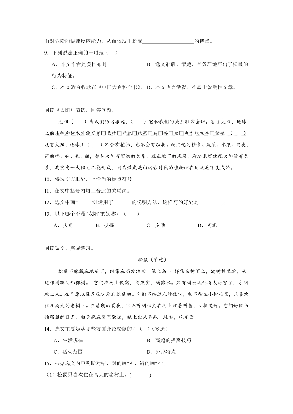 第5单元 闯关必刷04-课内阅读-统编版语文五年级上册测试练习试卷含答案.pdf_第2页