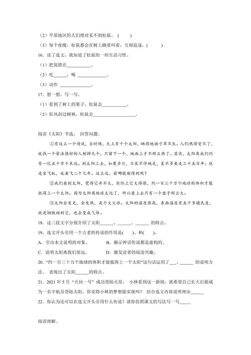 第5单元 闯关必刷04-课内阅读-统编版语文五年级上册测试练习试卷含答案.pdf_第3页