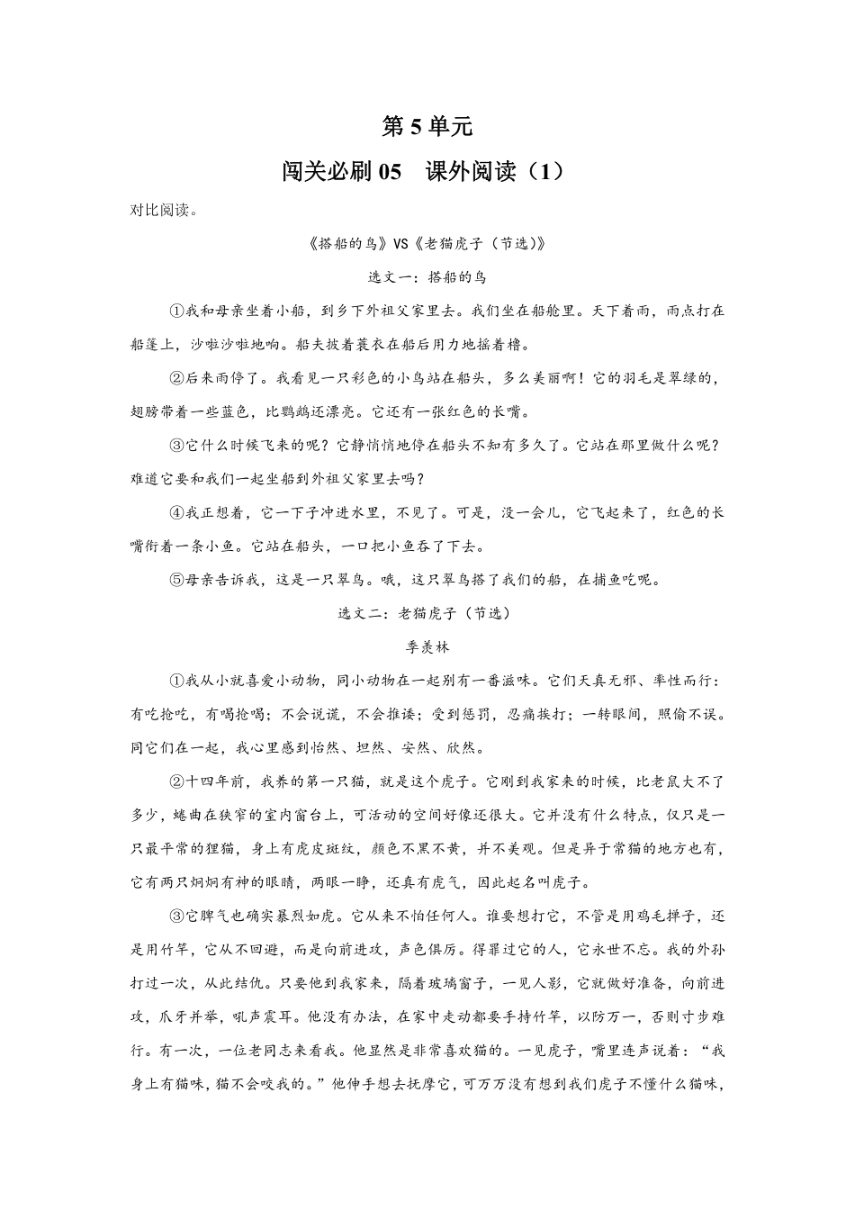 第5单元 闯关必刷05 课外阅读1-统编版语文三年级上册测试练习试卷含答案.pdf_第1页