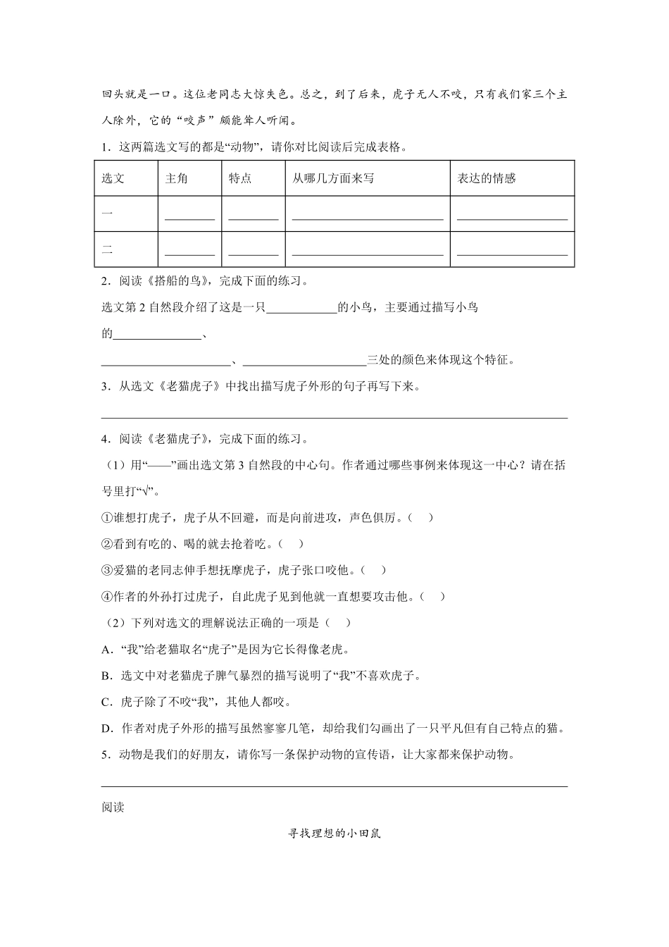 第5单元 闯关必刷05 课外阅读1-统编版语文三年级上册测试练习试卷含答案.pdf_第2页