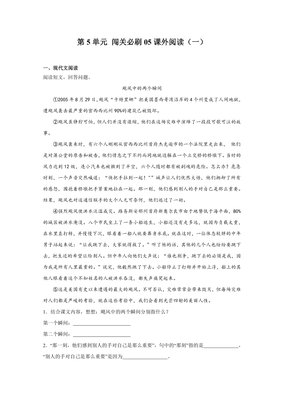 第5单元 闯关必刷05-课外阅读一-统编版语文五年级上册测试练习试卷含答案.pdf_第1页