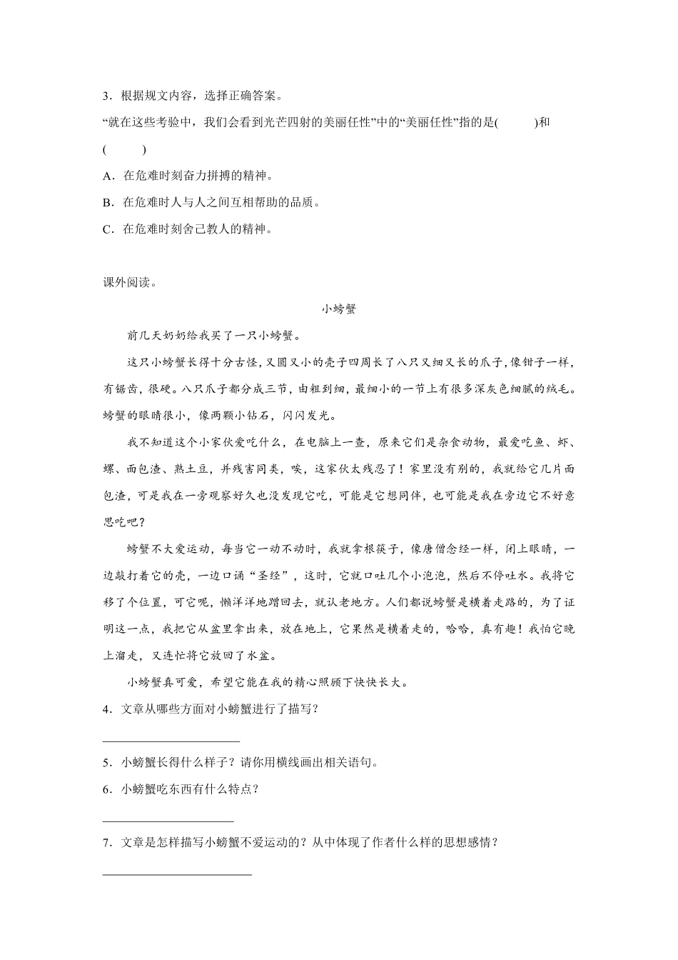 第5单元 闯关必刷05-课外阅读一-统编版语文五年级上册测试练习试卷含答案.pdf_第2页